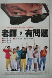 老师有问题1987