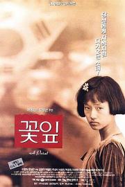 花瓣1996