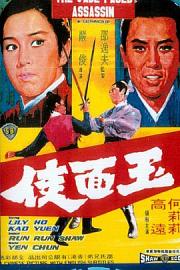 玉面侠1971