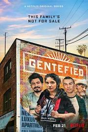 Gentefied：上游梦 Gentefied