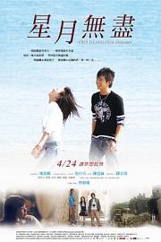 星月无尽2009