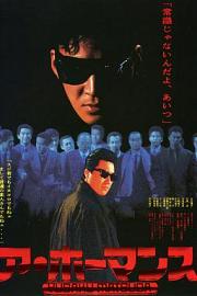 阿·霍曼斯1986