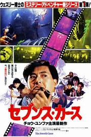 原振侠与卫斯理 1986