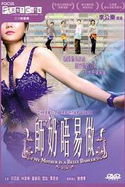 疯狂主妇2006