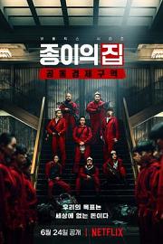 纸钞屋(韩版) Money Heist: Korea - Joint Economic Area