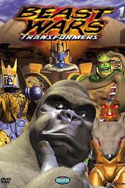 变形金刚：超能勇士 Beast Wars: Transformers