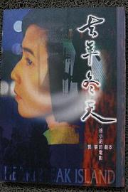 去年冬天 1995