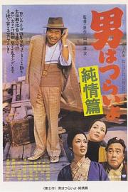 寅次郎的故事6：纯情篇 1971