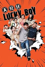 Lucky.Boy.2017