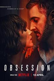 情劫 Obsession