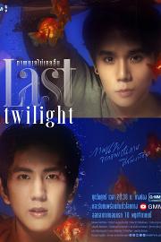 不曾遗忘的暮色 Last Twilight