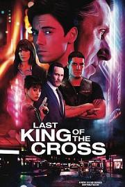 十字区的最后国王 Last King of the Cross