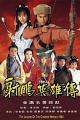 射雕英雄传 She diao ying xiong zhuan