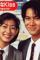 一吻定情 Itazura na Kiss